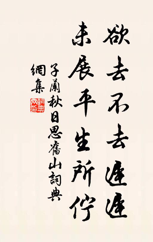 樗園誰子言殊允，作詩作賊事相等 詩詞名句