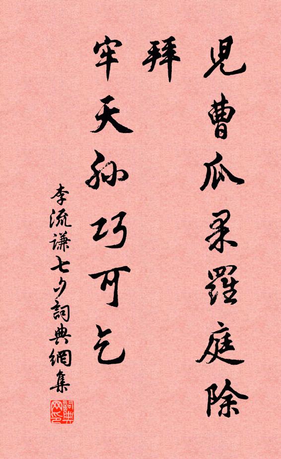 殷雷忽鼓勢，檐溜漸作響 詩詞名句