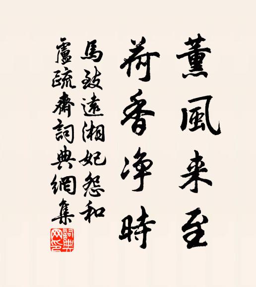 簾靜香更清，庭幽香逾茜 詩詞名句