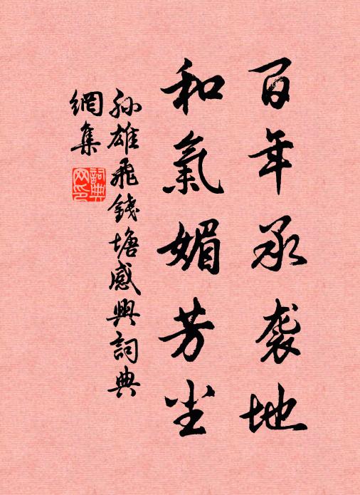 其奈雨復作，冒霔爭先當 詩詞名句