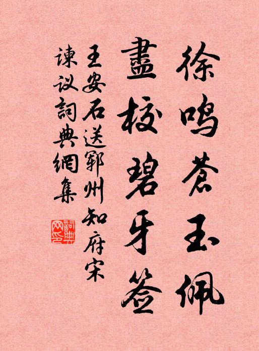 還因承雅曲，暫喜躍沈鰓 詩詞名句