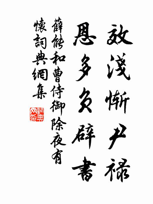 讀書舊處仍溪竹，游跡新交有釣台 詩詞名句