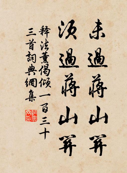 已作尋芳去，何辭盡夜回 詩詞名句