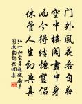 執中嗣堂播，欒葉垂範模 詩詞名句