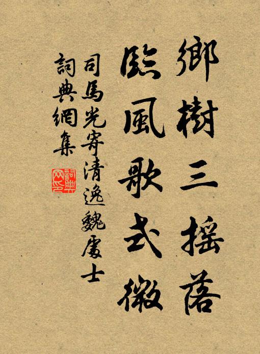 吉州城南水如澠，有蔞可絲魴可罾 詩詞名句