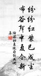 羅襟濕未乾，又是淒涼雪。 詩詞名句