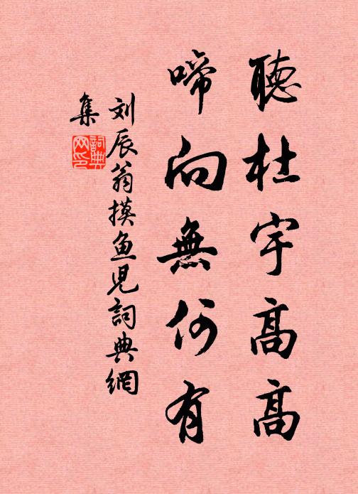 蛾眉班卷戴花回，遙望君王玉色開 詩詞名句