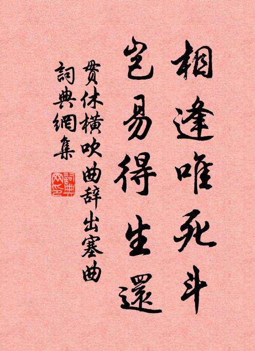 萬事風濤驚發白，百年行檢任雌黃 詩詞名句