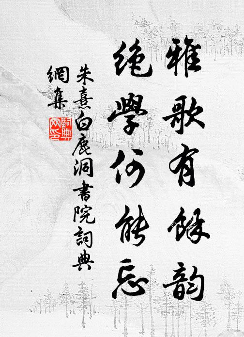 向賣花擔上，落絮橋邊，春思難禁 詩詞名句