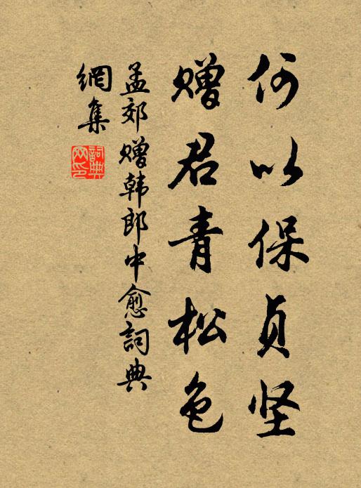 山鳥窺人白晝靜，庭松閱歲綠陰繁 詩詞名句