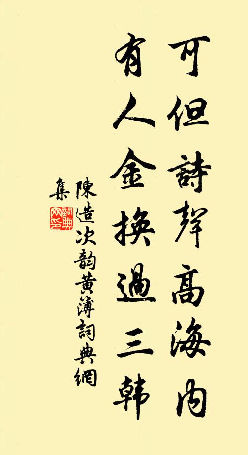 得得來尋仙子家，升真洞口正峰衙 詩詞名句