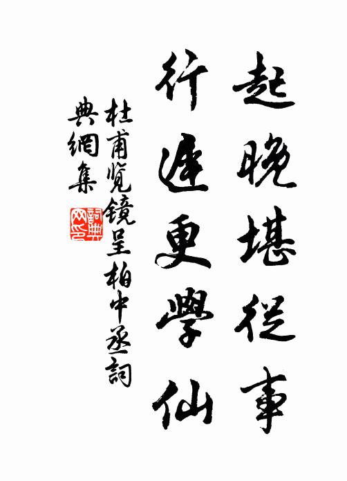 回德謹勿持，持必為痿痺 詩詞名句