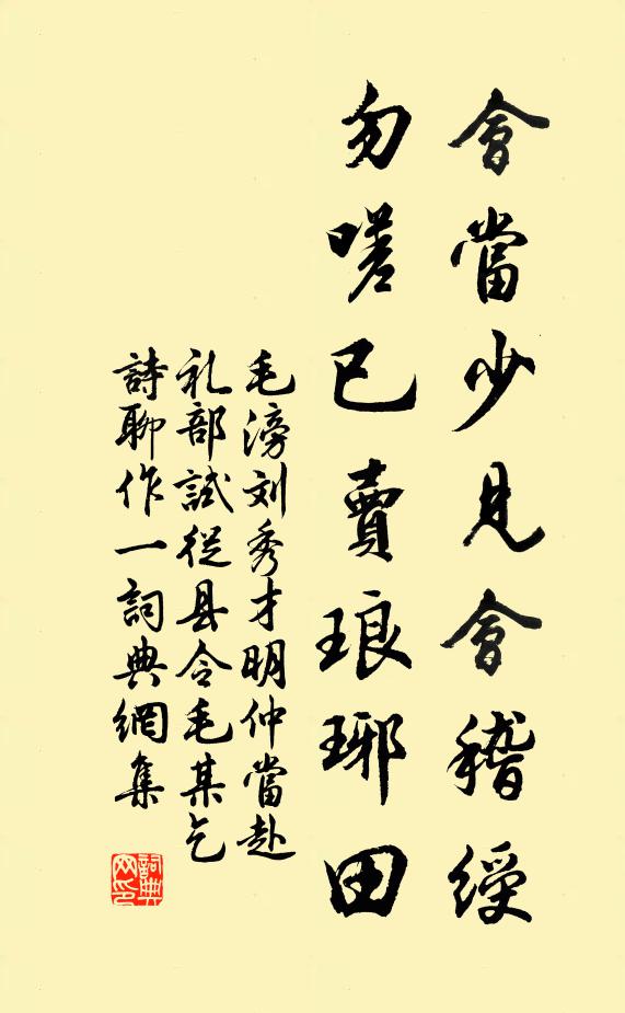 聖主承丕祚，於今歲幾遷 詩詞名句