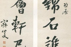 雍正行書《偶來松樹下五絕詩軸》_雍正書法作品欣賞