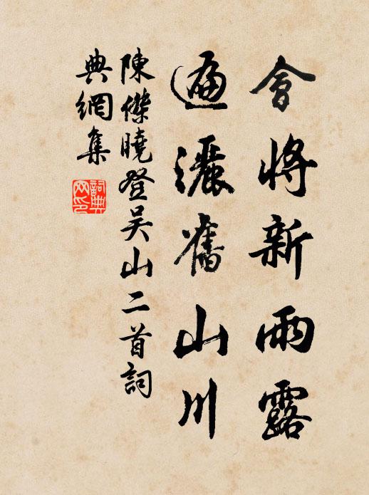 系書元浪語，愁寂故山薇 詩詞名句