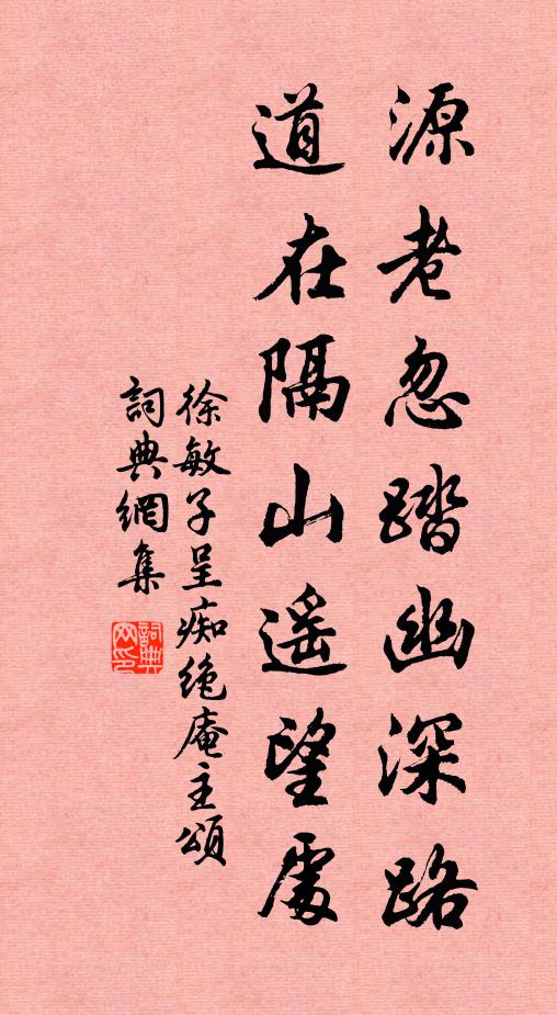 時思其母兮來舂容，菖葉生兮杏蔕融 詩詞名句