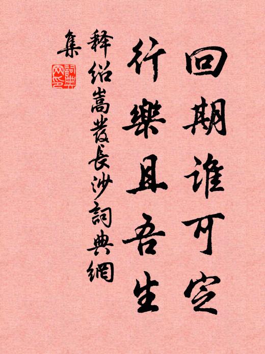 漠漠江南天萬里，白雲入望何時到 詩詞名句