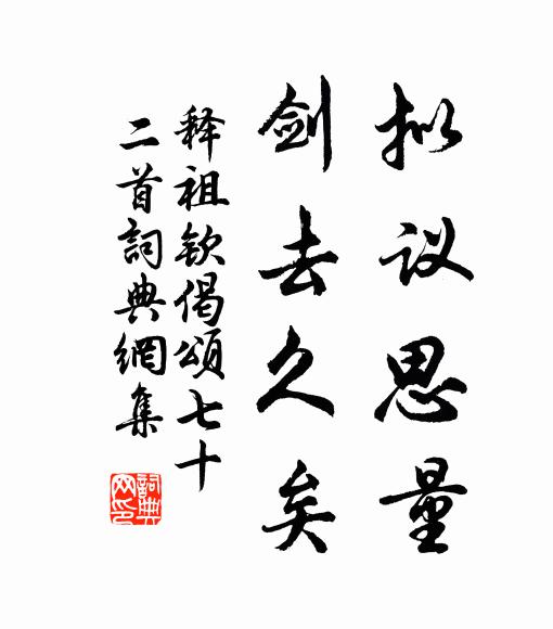 聚散非一端，賢逸難兩遂 詩詞名句