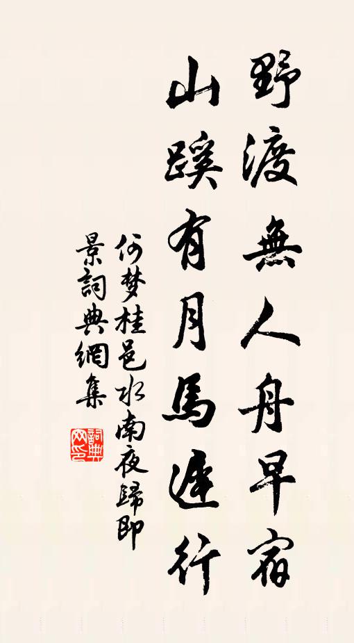 龍蛇松薜荔，虎兕石莓苔 詩詞名句