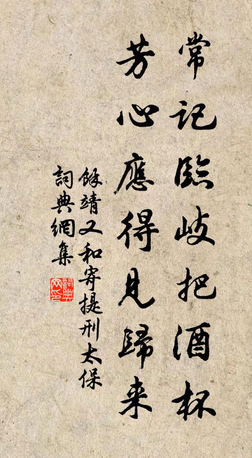 幾年為國寸心丹，今喜承恩衣錦還 詩詞名句