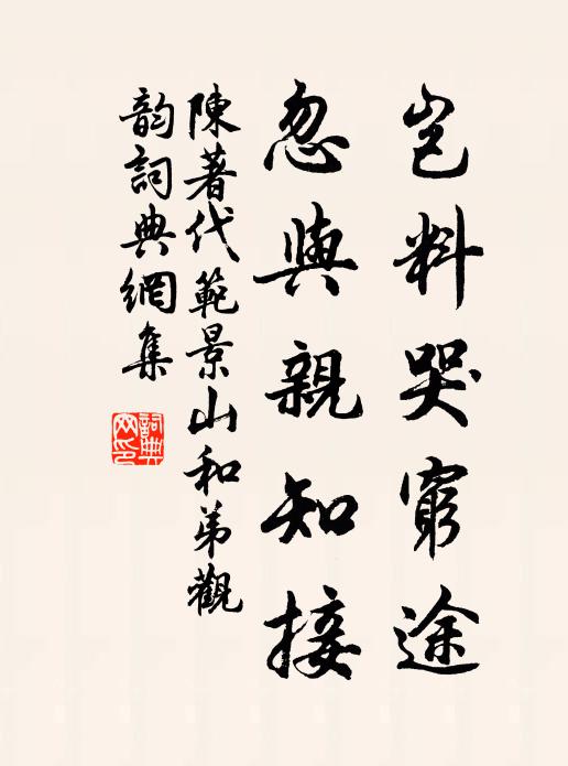 說史足為師，譚禪差作伯 詩詞名句