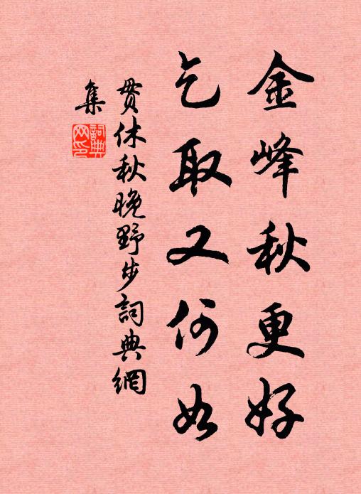 失意嗟場藿，緘書附塞鴻 詩詞名句