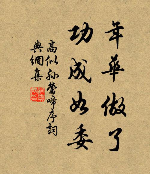 公餘稍有暇，更取故書讀 詩詞名句