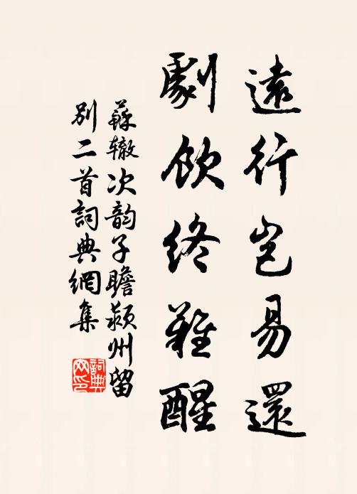 椒漿春奠罷，簫鼓押村巫 詩詞名句