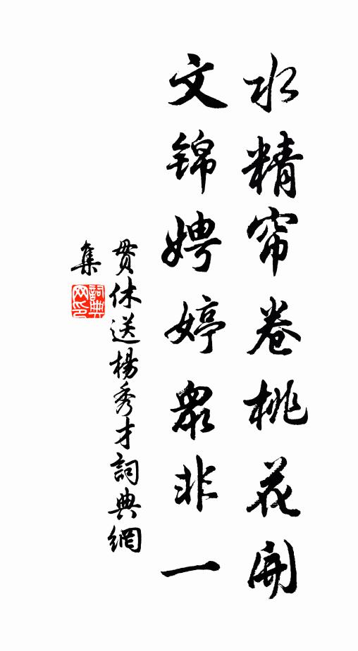 人統開璿歷，台符煥紫躔 詩詞名句