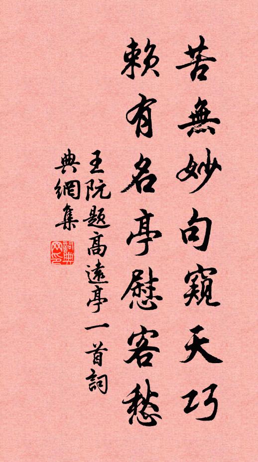 愁難盡，悶轉加 詩詞名句