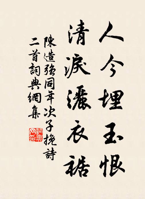 豈知易殂落，到此長另處 詩詞名句