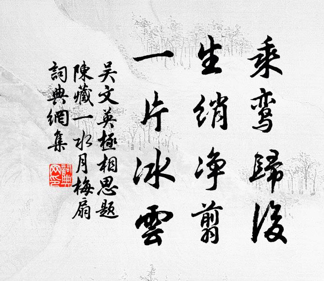 永願吏不妖，重願歲不惡 詩詞名句