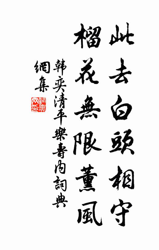 一寸堅剛鐵琢成，綺羅叢里度平生 詩詞名句