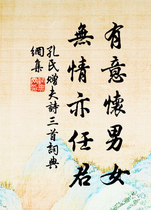 物色固常競，奇名亦永垂 詩詞名句