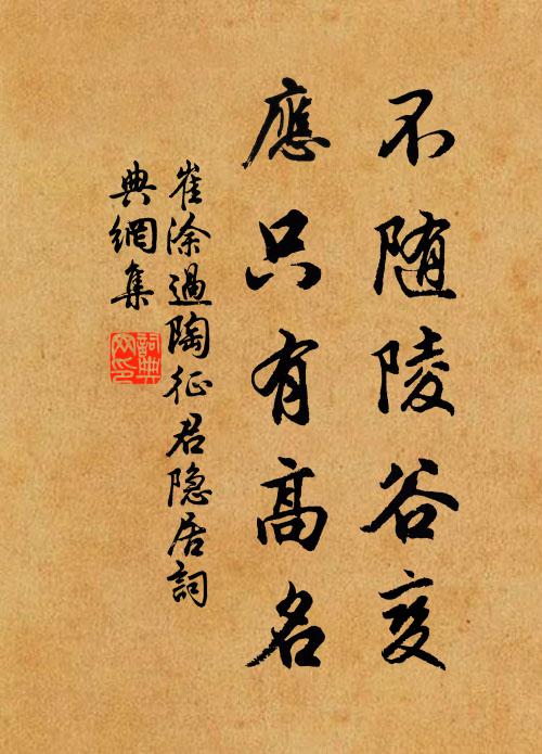 謝山醉吟先生書 詩詞名句