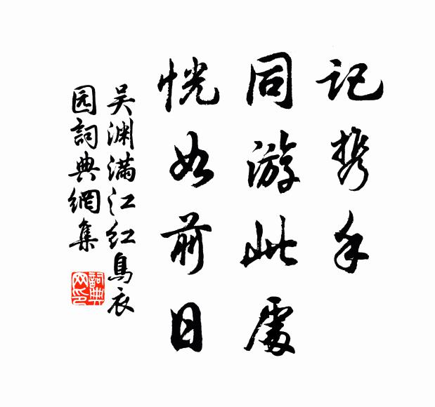 不於春夏時，刻畫仍遺冬 詩詞名句