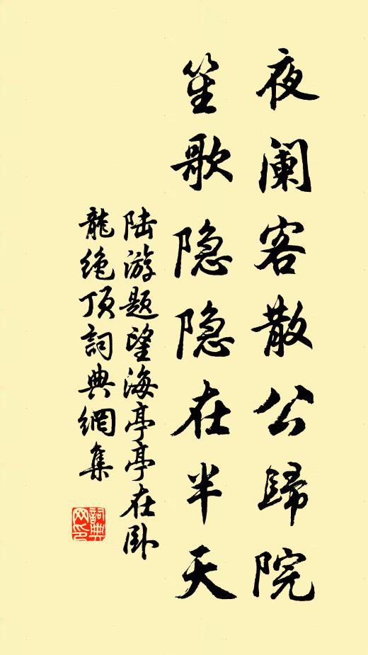 苻郎傳檄度江南，謝老風流倚翠嵐 詩詞名句