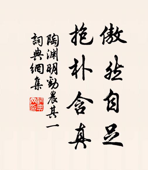 宜將閬苑同時語，莫共桃源一道夸 詩詞名句