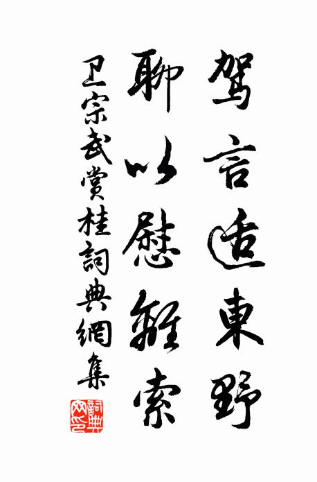 妙絕揀枝牆欲動，纖扦稱擘侍於傍 詩詞名句