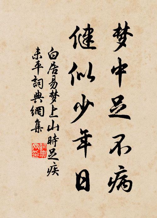 古醉今忽醒，今求古仍潛 詩詞名句