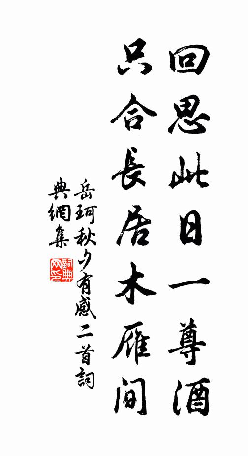 惆悵汗血駒，見此忠孝門 詩詞名句