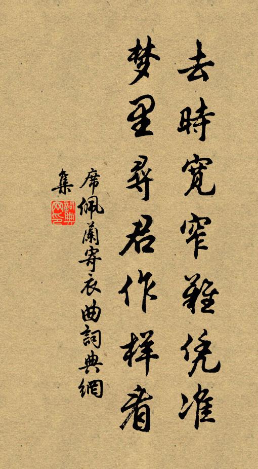 願爾池中波，去作人間雨 詩詞名句