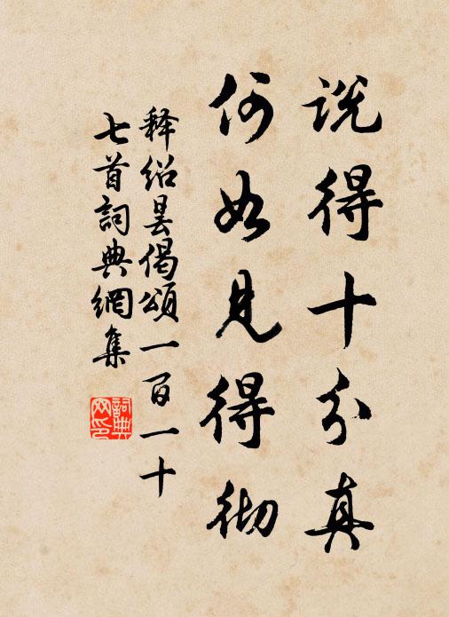 李仙杜聖無綺語，島瘦郊寒自一家 詩詞名句