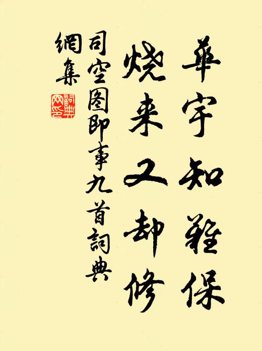 兩寺今千載，三年又一回 詩詞名句