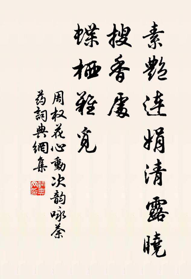 衲衣風壞帛，香印雨沾灰 詩詞名句