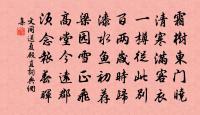 嬉遊竟不盡，乘月泛舟還 詩詞名句