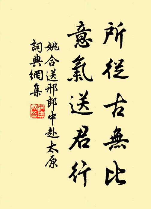 翰墨日疏身日遠，世間安得尚虛名 詩詞名句