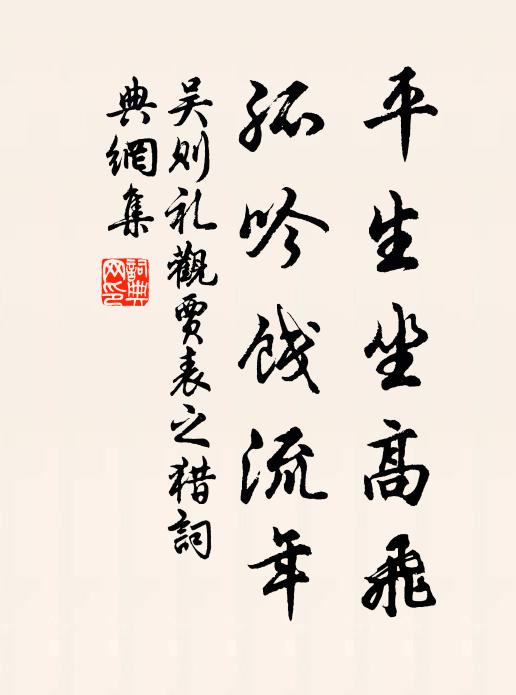 歸去蕭條灞陵上，幾人看葬李將軍 詩詞名句