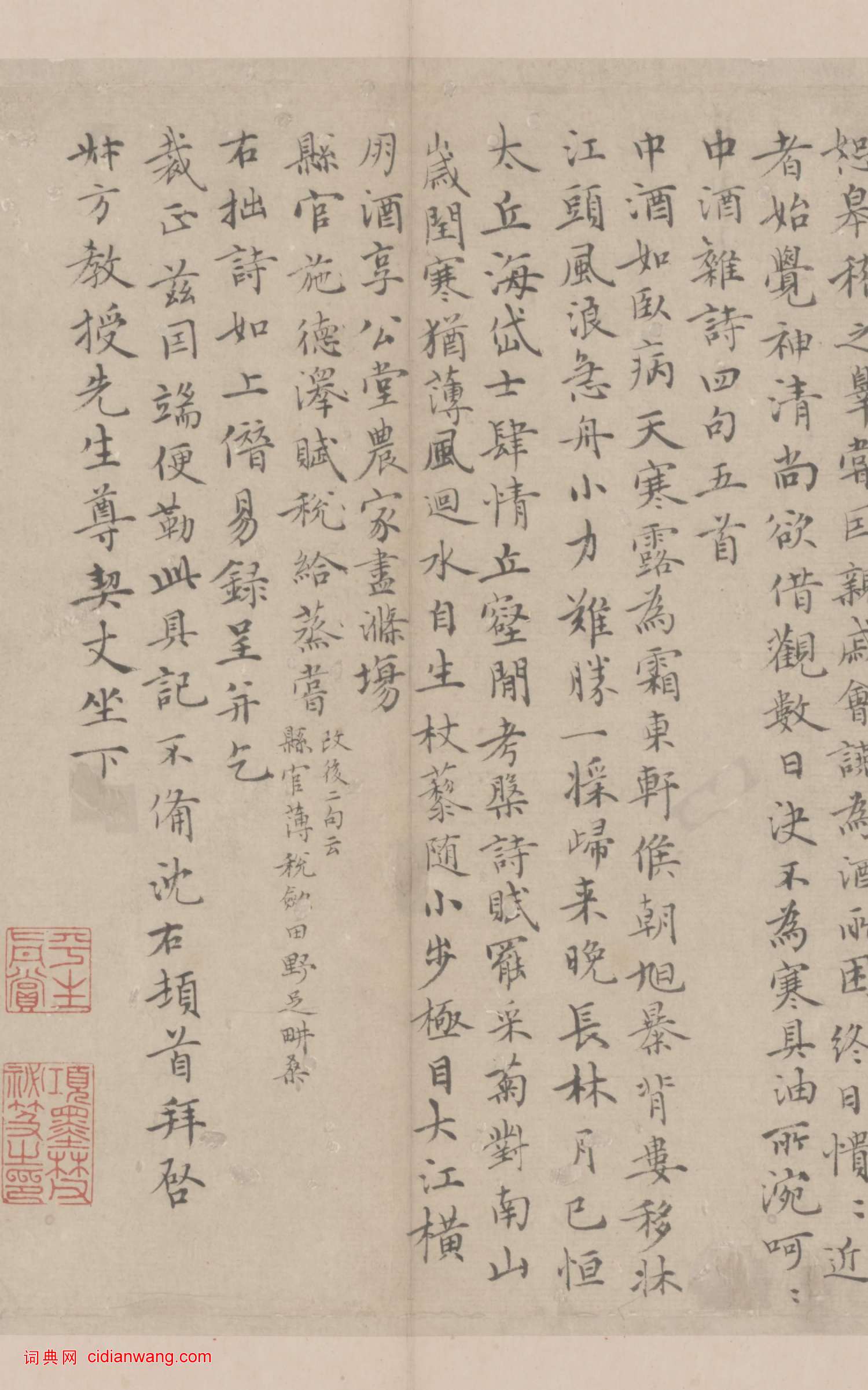 沈右《楷書中酒雜詩並簡帖》