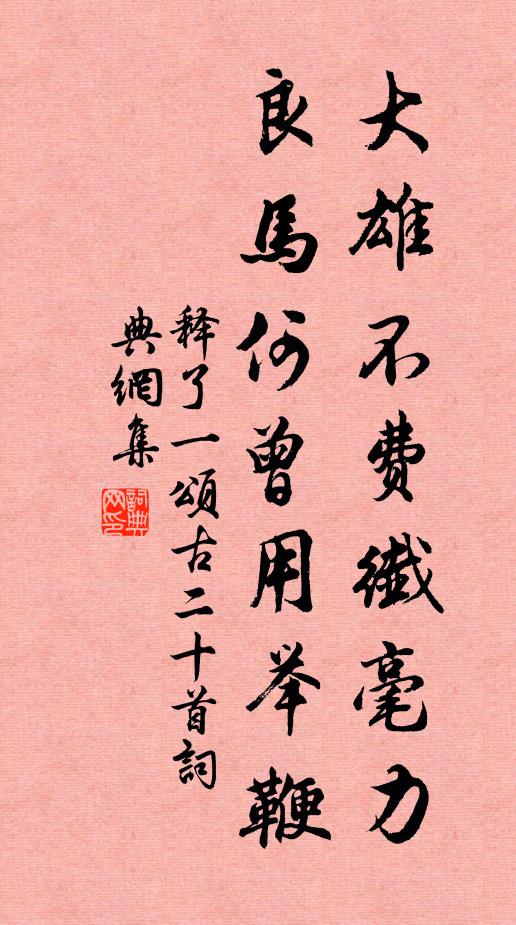 曆日何足悲，但悲年運易 詩詞名句